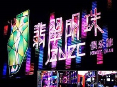 蚌埠市哪里荤的KTV陪酒女漂亮多-翡翠明珠KTV好玩会所体验